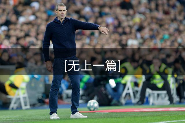 [无上一篇]